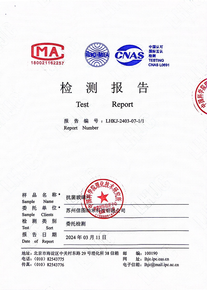 抗菌玻璃片檢測報(bào)告