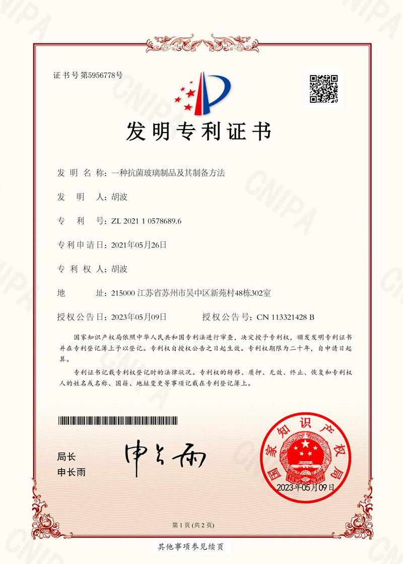 發(fā)明專利證書